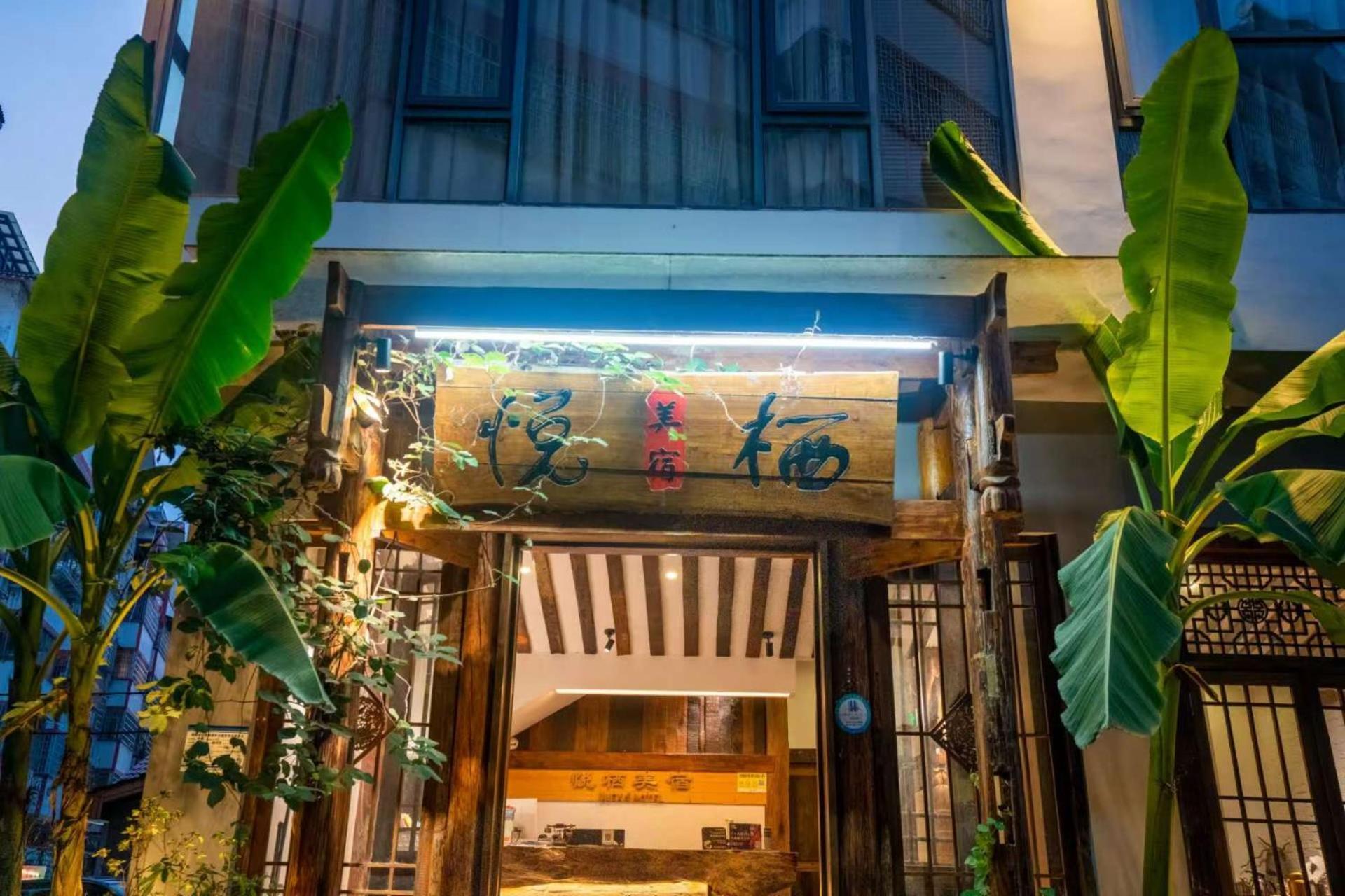 Zhangjiajie Yueting Eco Inn Dış mekan fotoğraf